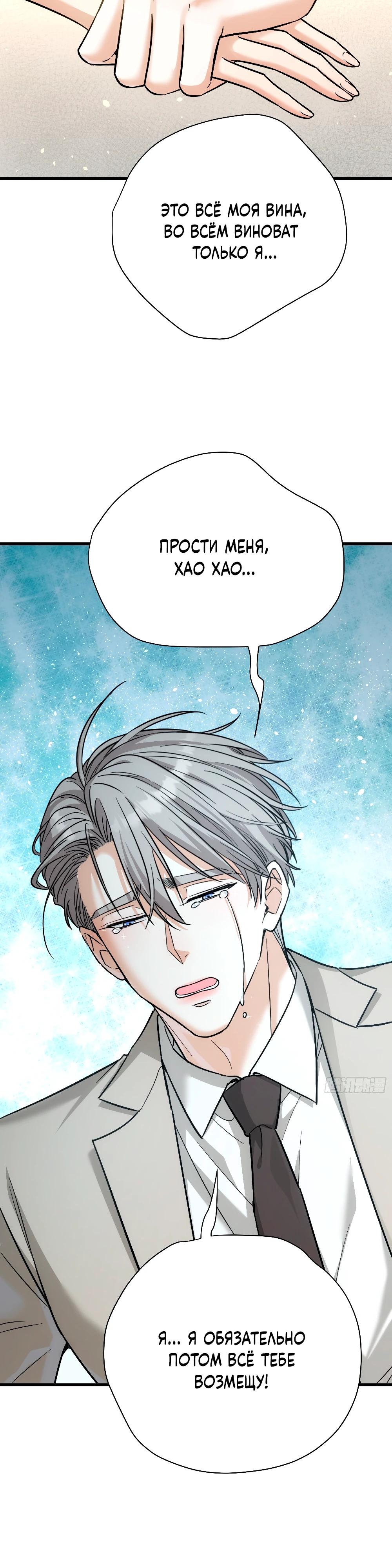 Манга Этот парень та ещё псина - Глава 34 Страница 12