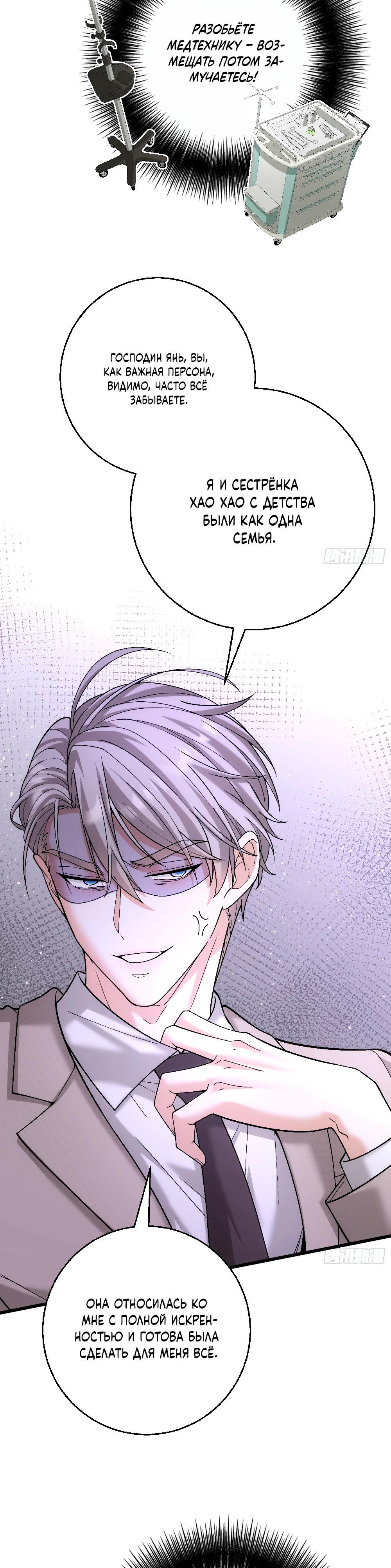 Манга Этот парень та ещё псина - Глава 34 Страница 3