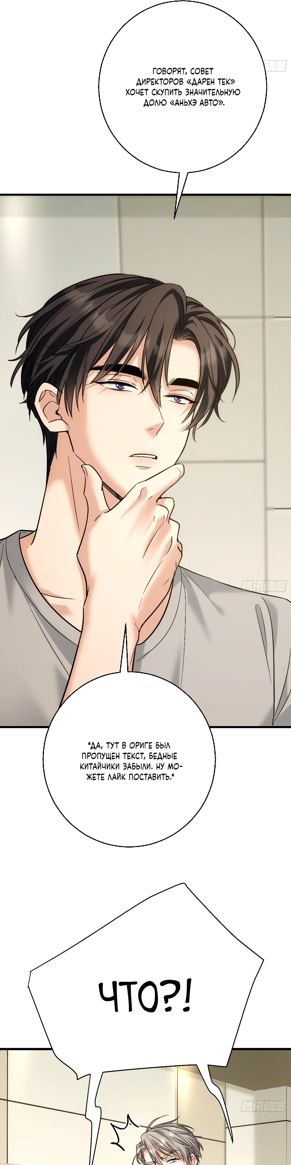 Манга Этот парень та ещё псина - Глава 34 Страница 16