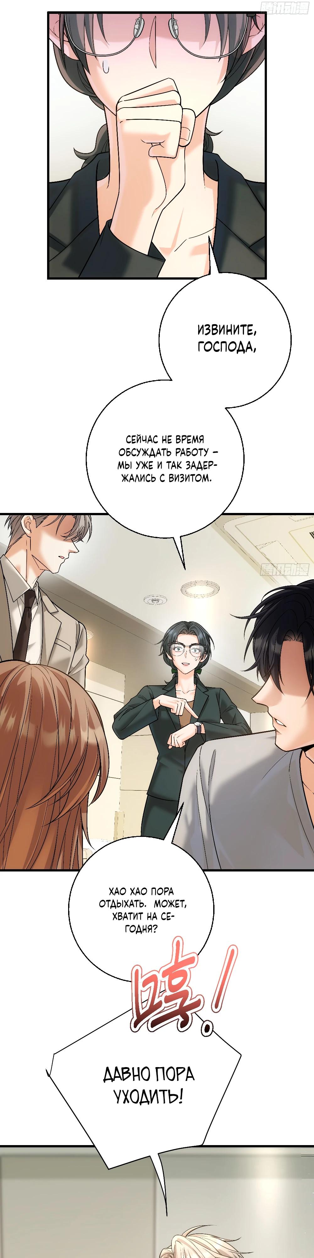 Манга Этот парень та ещё псина - Глава 34 Страница 21