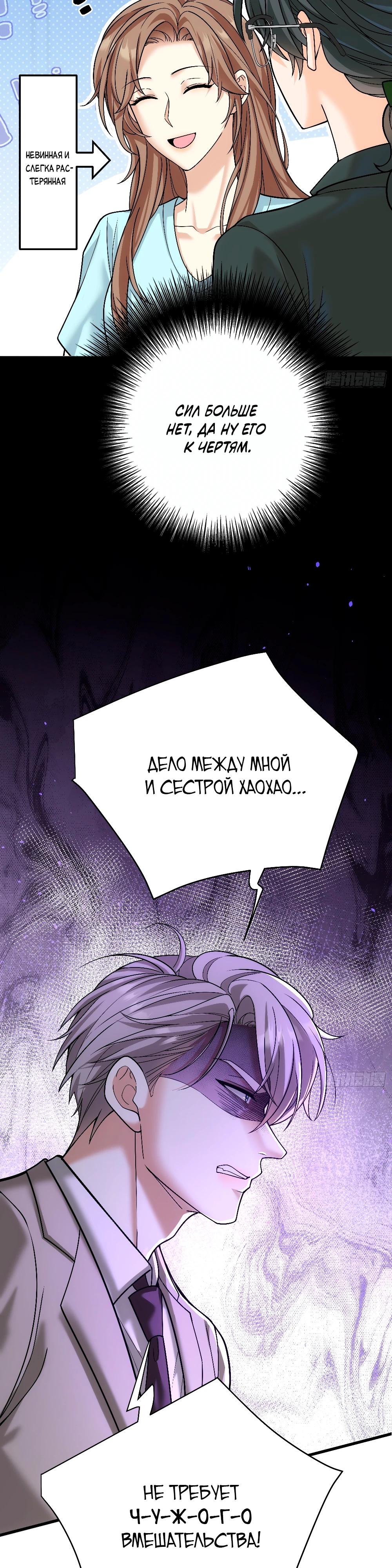 Манга Этот парень та ещё псина - Глава 34 Страница 7