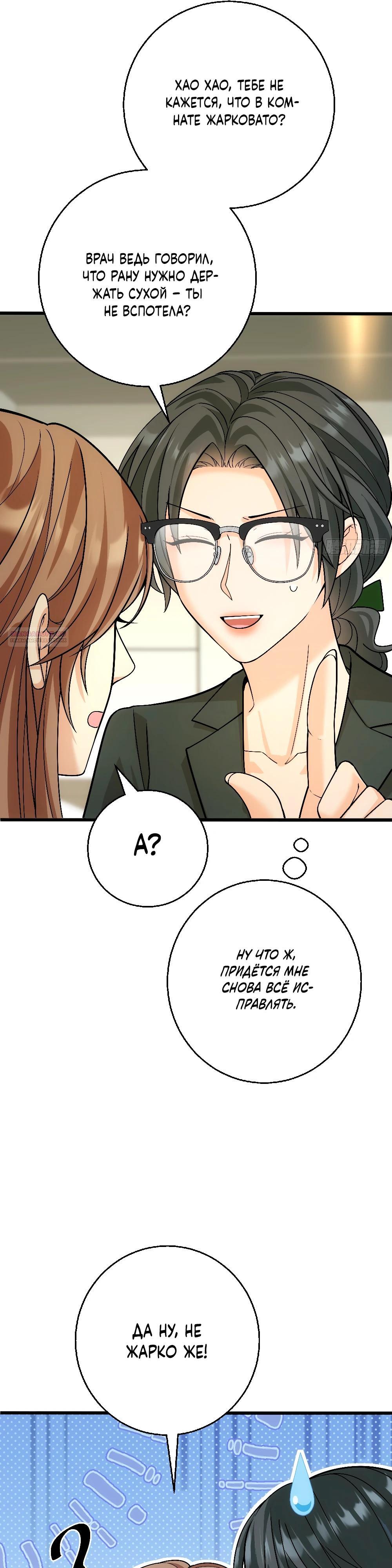 Манга Этот парень та ещё псина - Глава 34 Страница 6