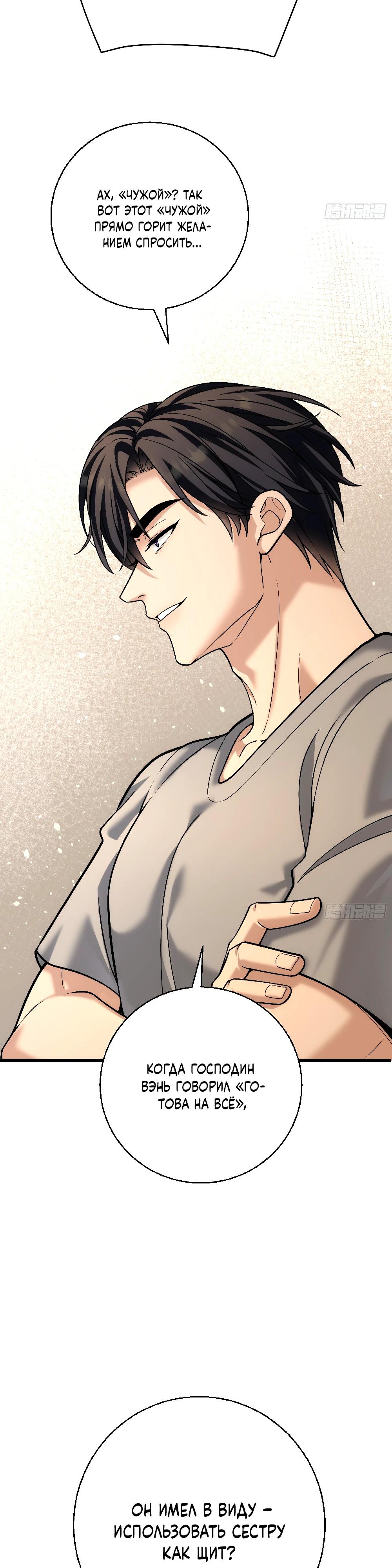 Манга Этот парень та ещё псина - Глава 34 Страница 8