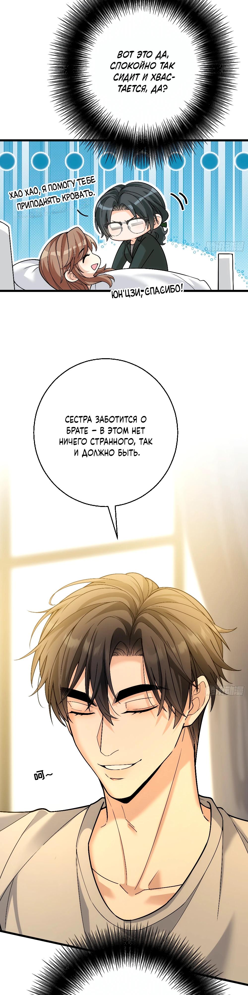 Манга Этот парень та ещё псина - Глава 34 Страница 4