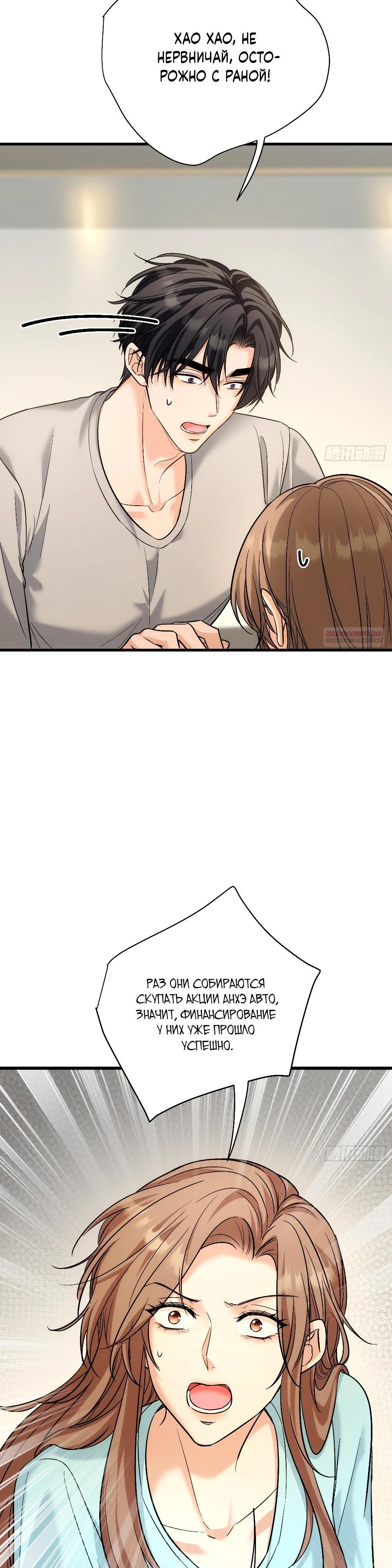 Манга Этот парень та ещё псина - Глава 34 Страница 18