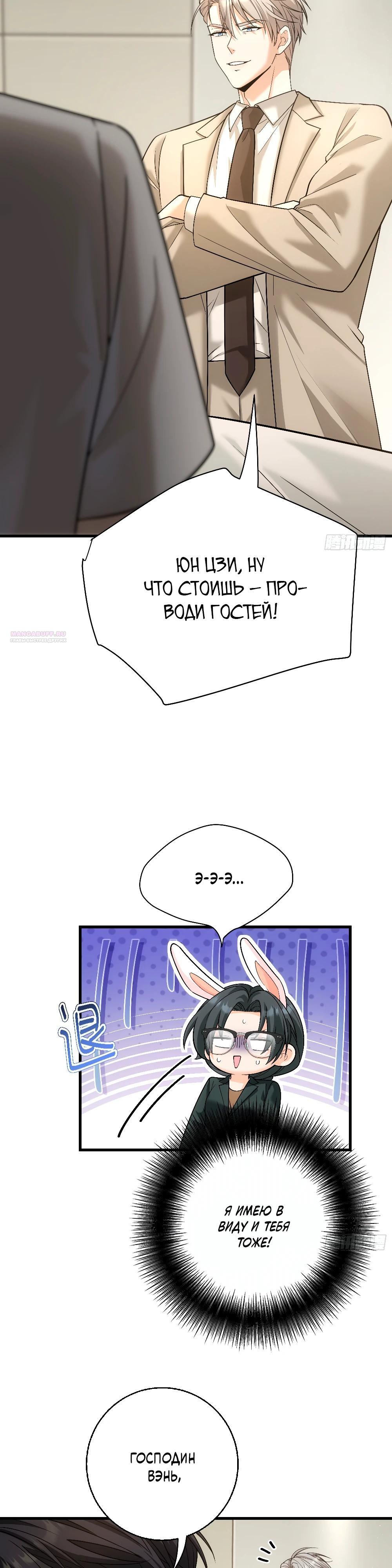 Манга Этот парень та ещё псина - Глава 34 Страница 22