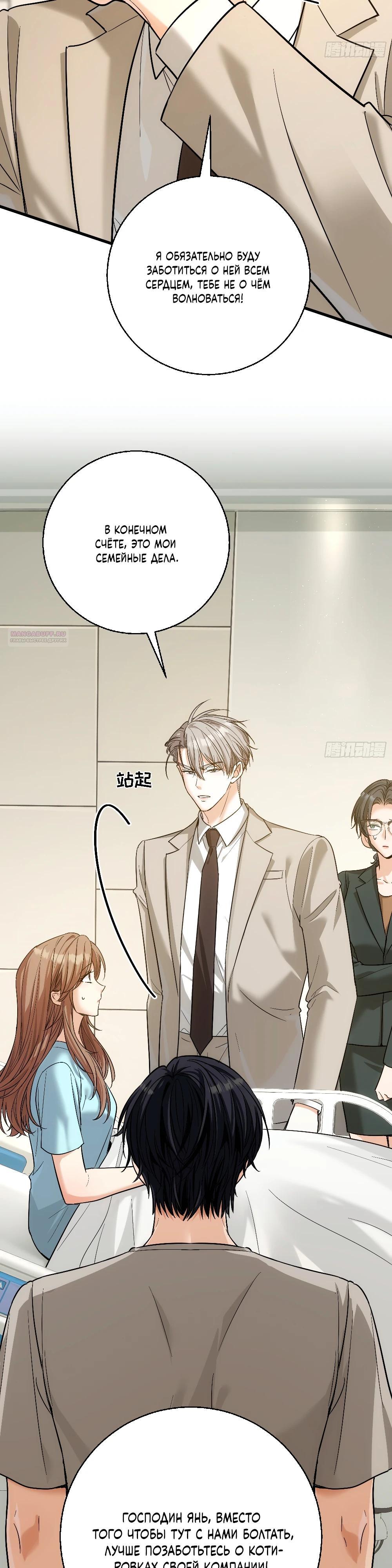 Манга Этот парень та ещё псина - Глава 34 Страница 14