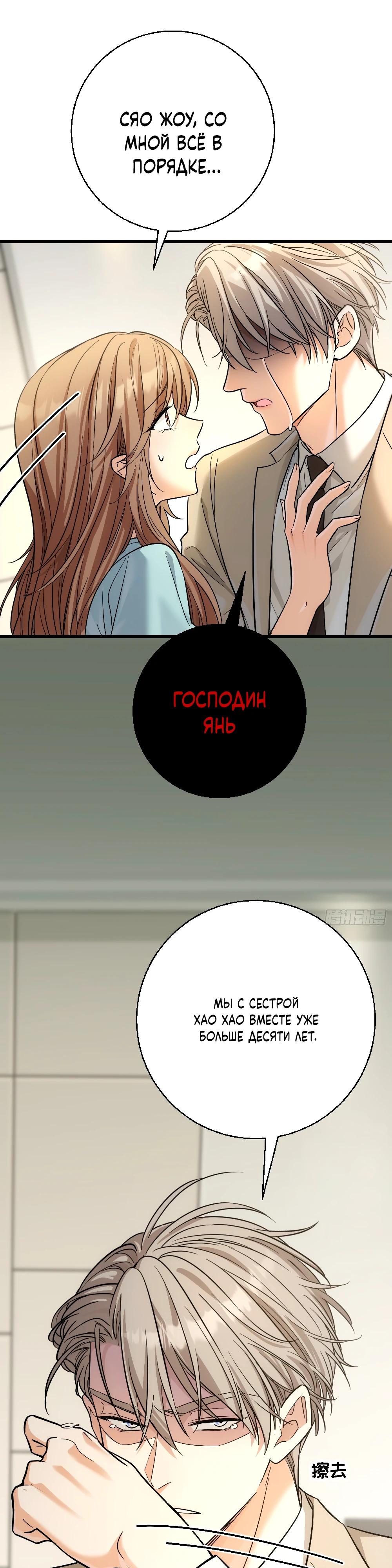 Манга Этот парень та ещё псина - Глава 34 Страница 13