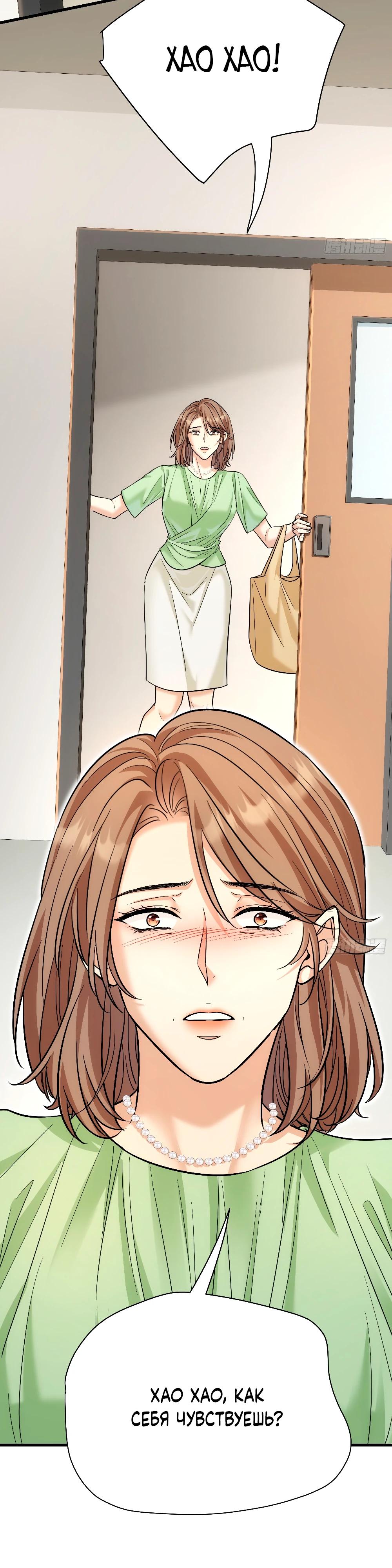 Манга Этот парень та ещё псина - Глава 34 Страница 28