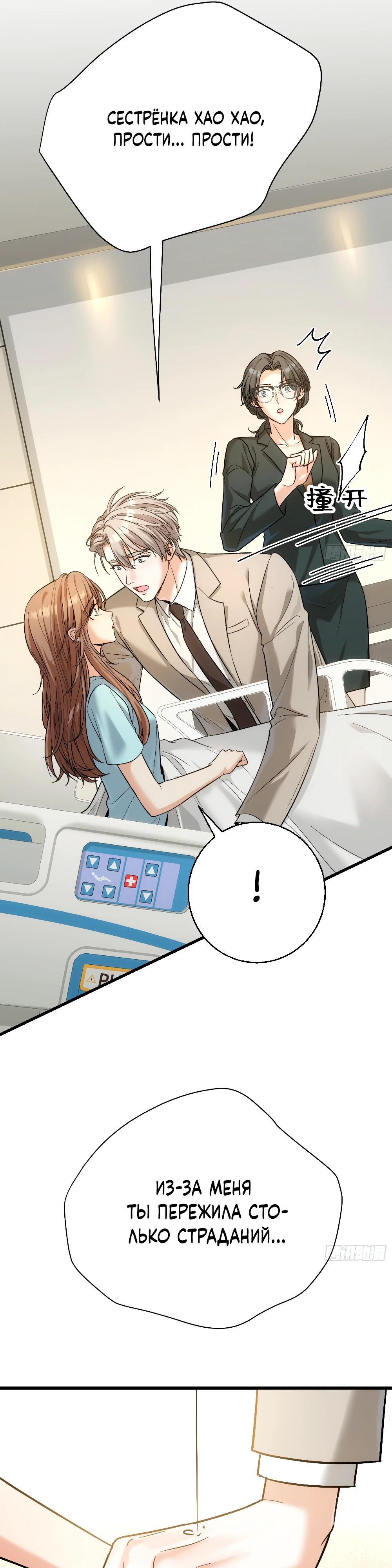 Манга Этот парень та ещё псина - Глава 34 Страница 11