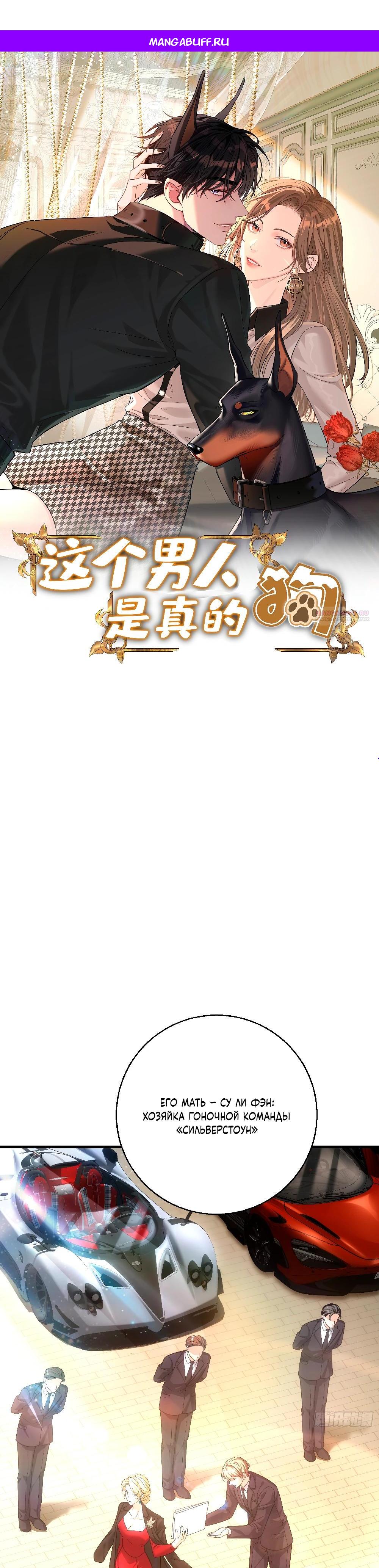 Манга Этот парень та ещё псина - Глава 37 Страница 1