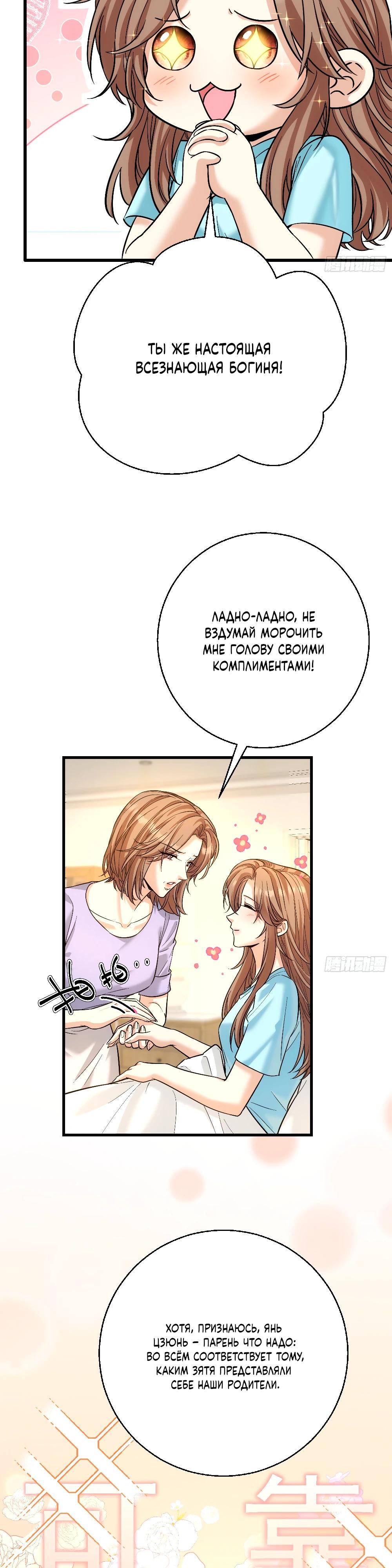 Манга Этот парень та ещё псина - Глава 37 Страница 11