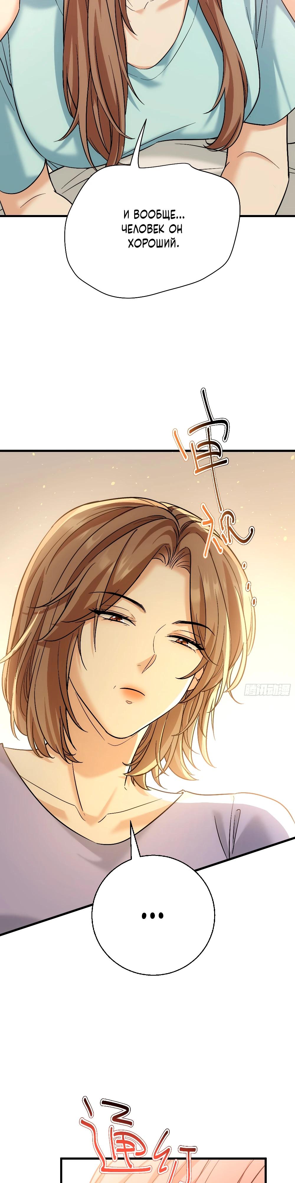 Манга Этот парень та ещё псина - Глава 37 Страница 15