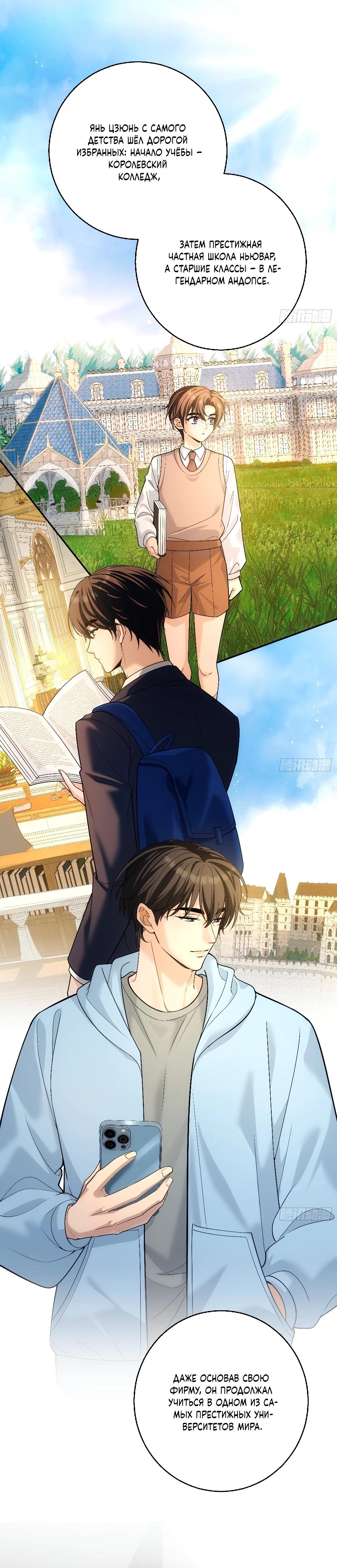 Манга Этот парень та ещё псина - Глава 37 Страница 4