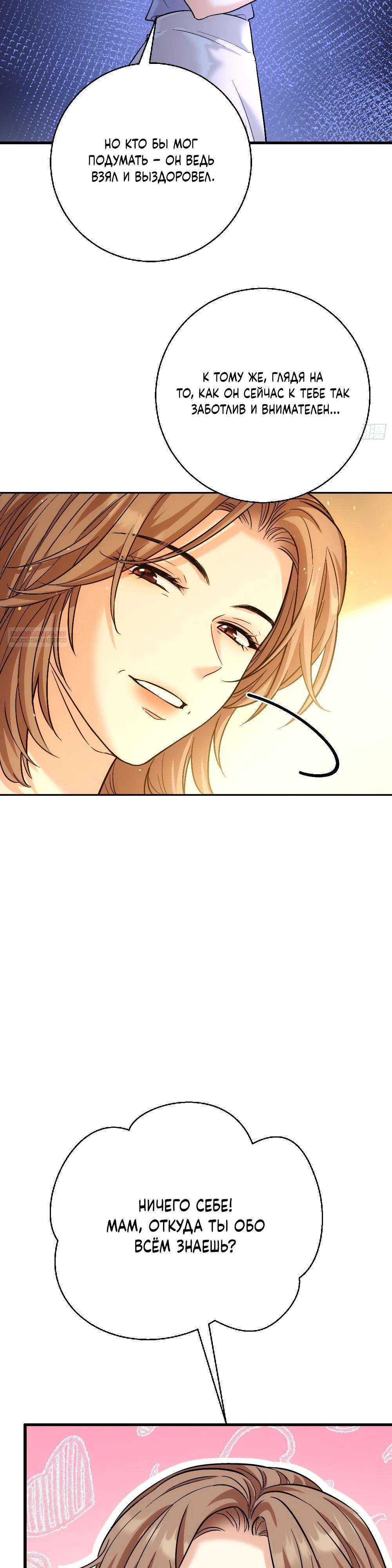 Манга Этот парень та ещё псина - Глава 37 Страница 10