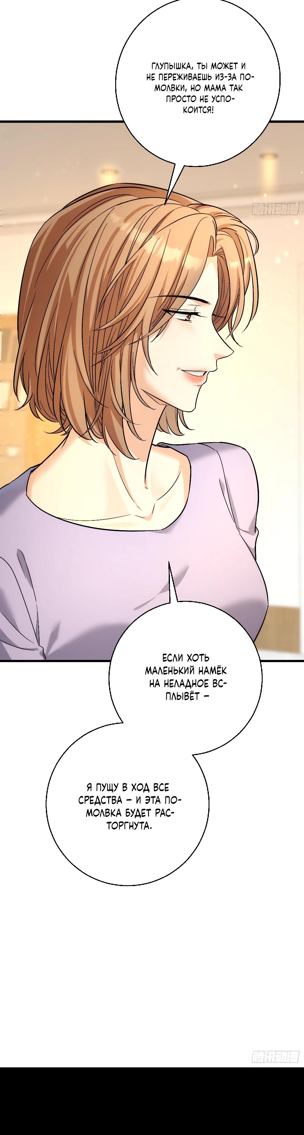 Манга Этот парень та ещё псина - Глава 37 Страница 8