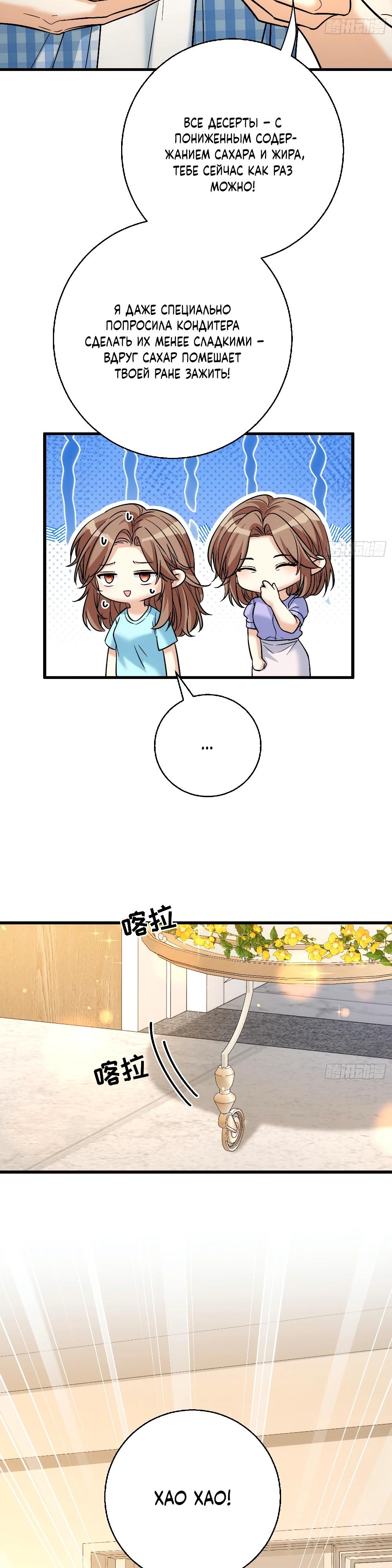 Манга Этот парень та ещё псина - Глава 37 Страница 21