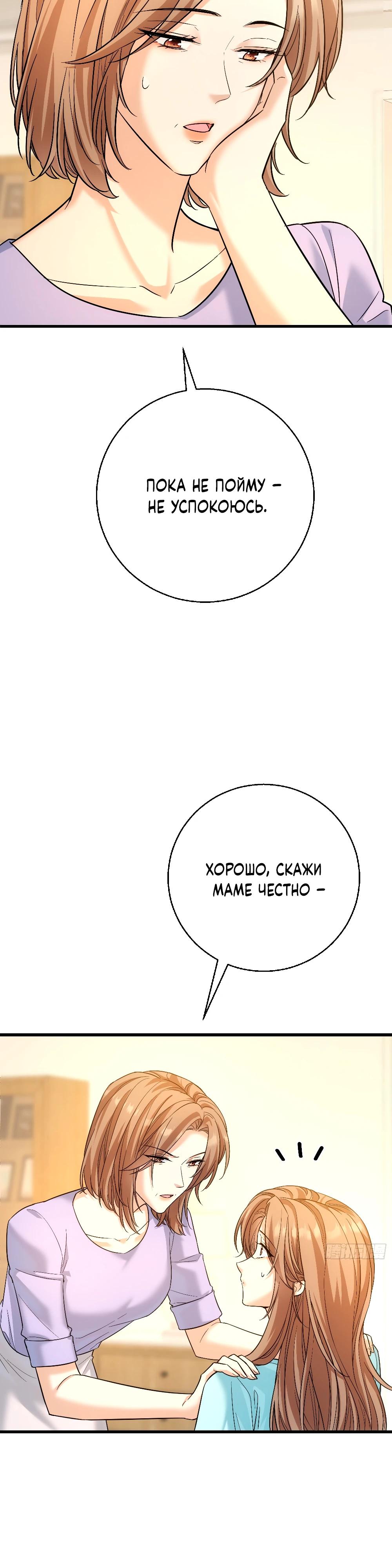 Манга Этот парень та ещё псина - Глава 37 Страница 13