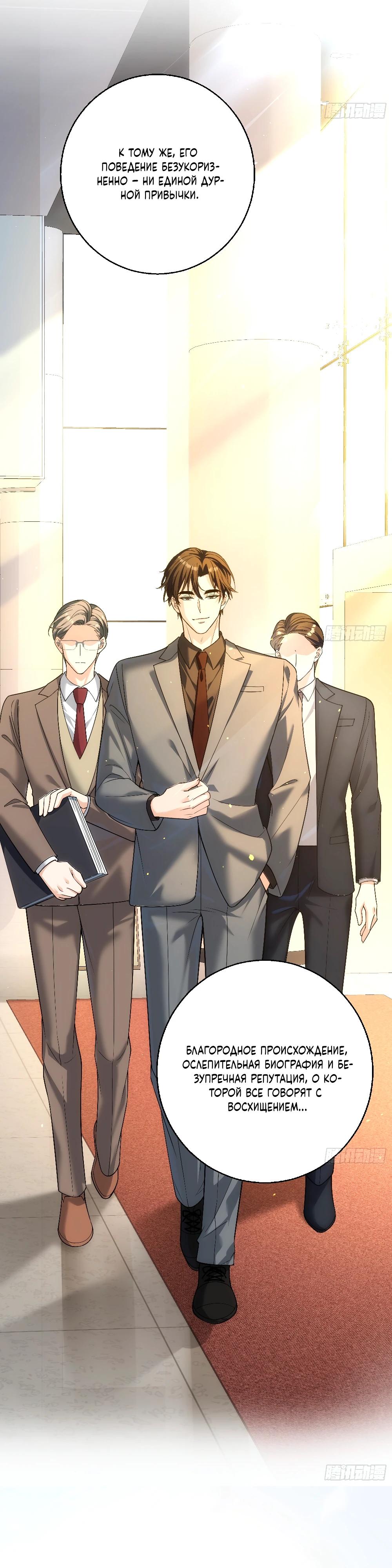 Манга Этот парень та ещё псина - Глава 37 Страница 5