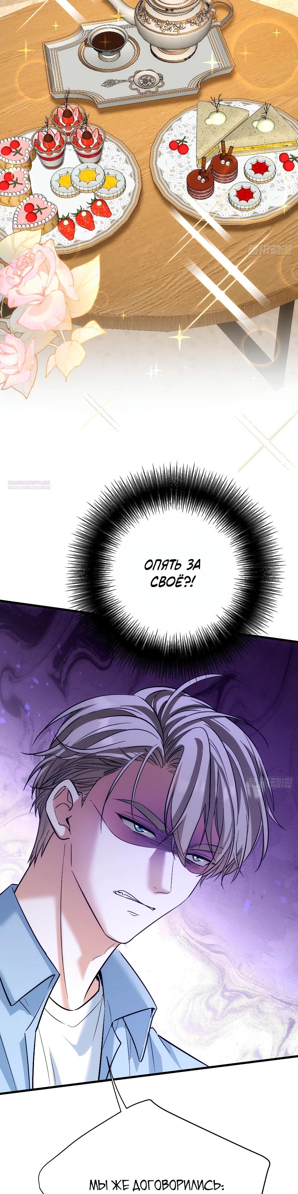 Манга Этот парень та ещё псина - Глава 37 Страница 26