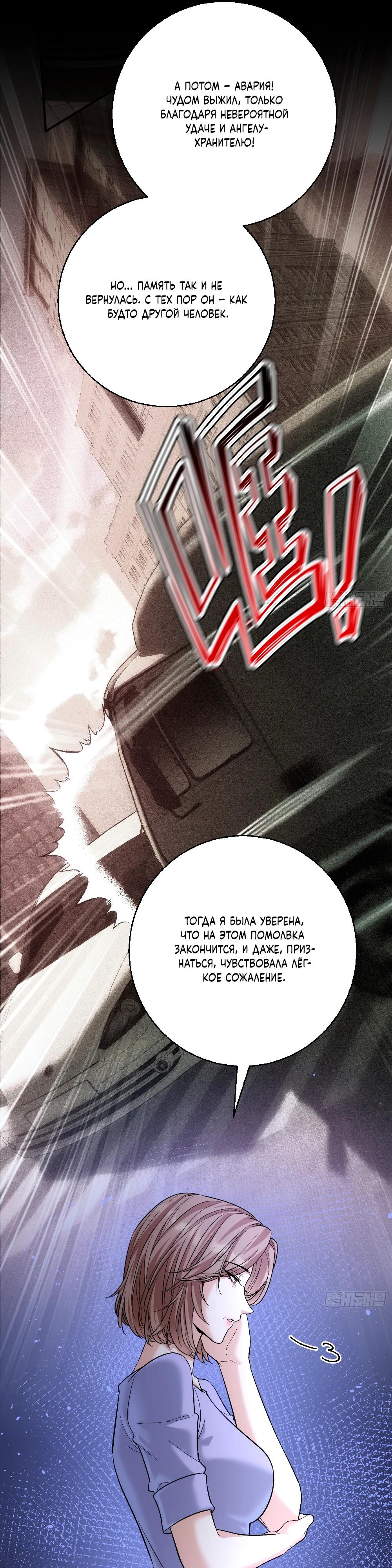 Манга Этот парень та ещё псина - Глава 37 Страница 9