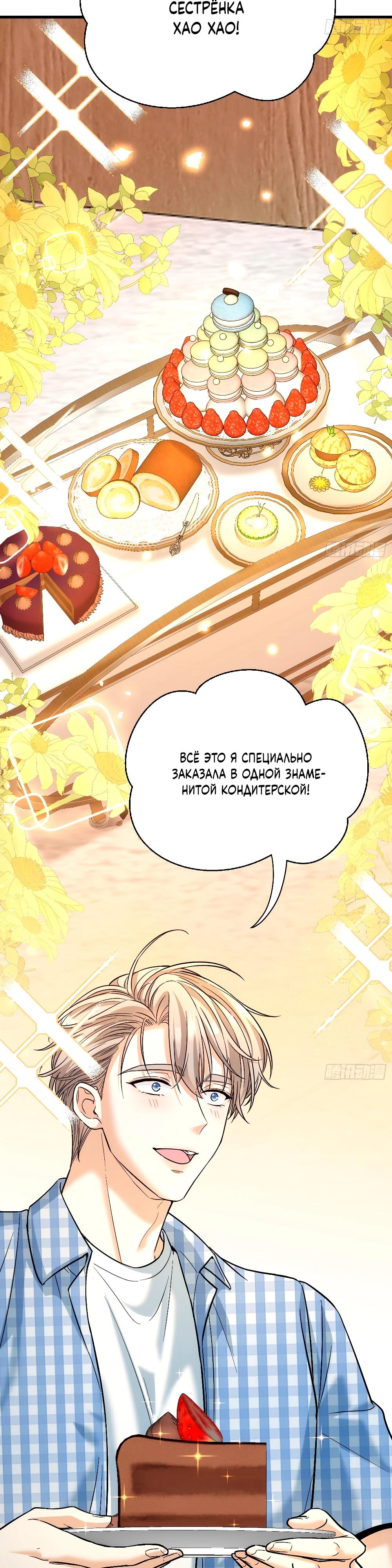 Манга Этот парень та ещё псина - Глава 37 Страница 20