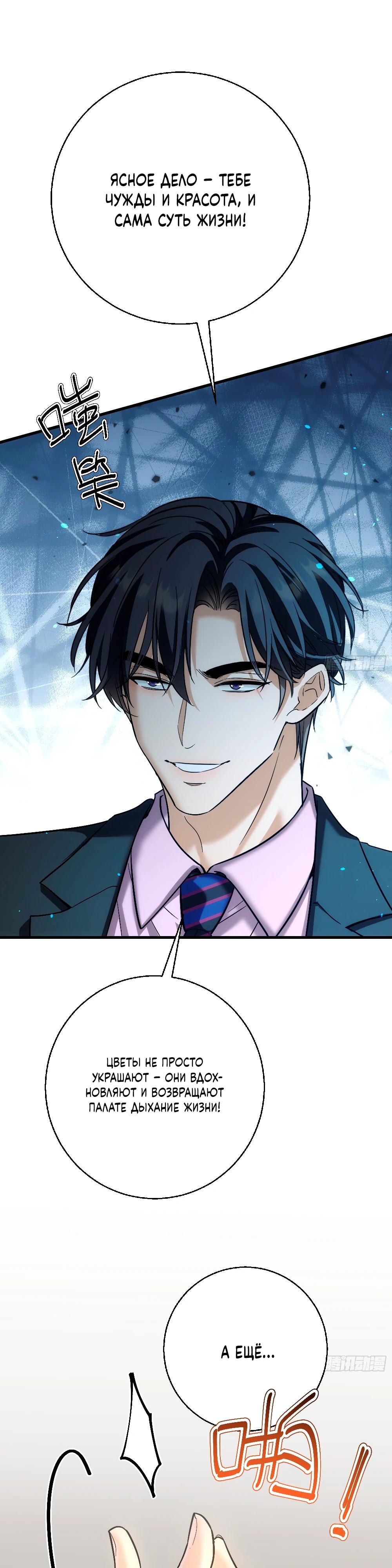 Манга Этот парень та ещё псина - Глава 37 Страница 24