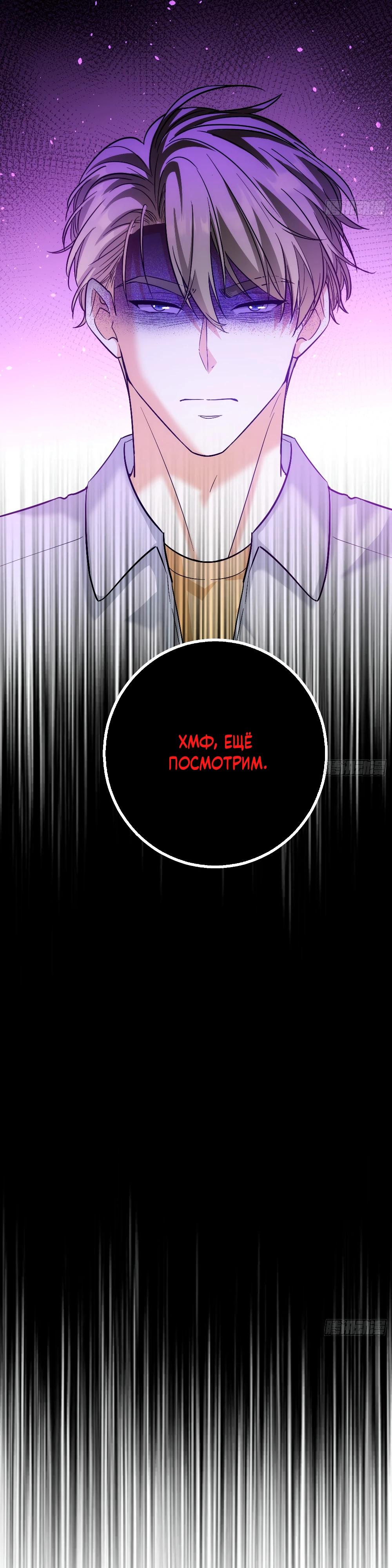 Манга Этот парень та ещё псина - Глава 36 Страница 16