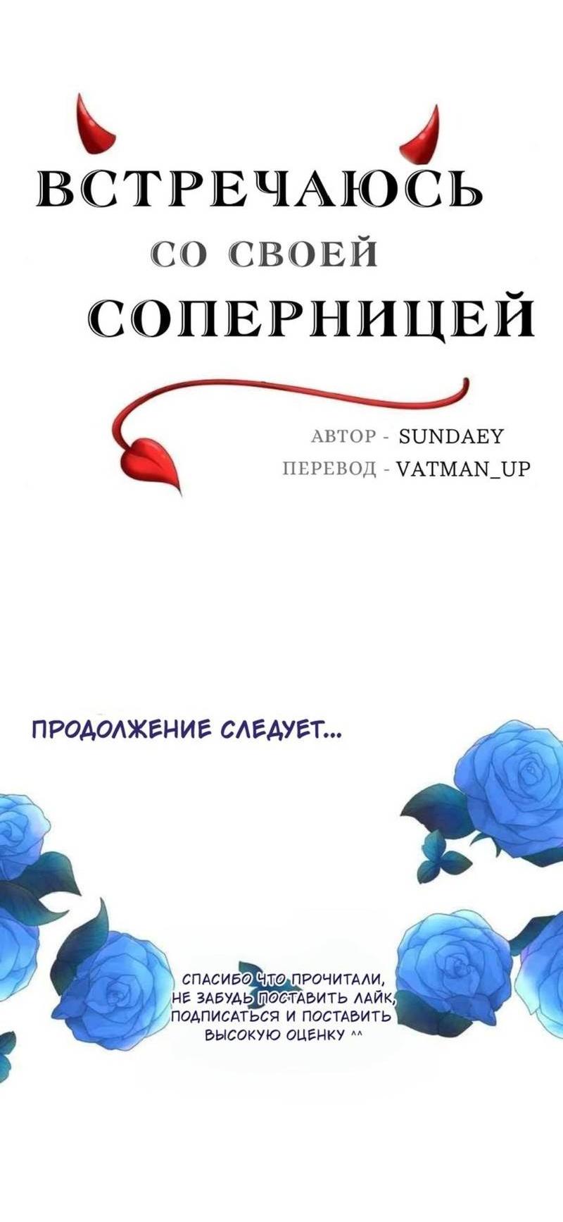 Манга Встречаюсь со своей соперницей - Глава 2 Страница 7