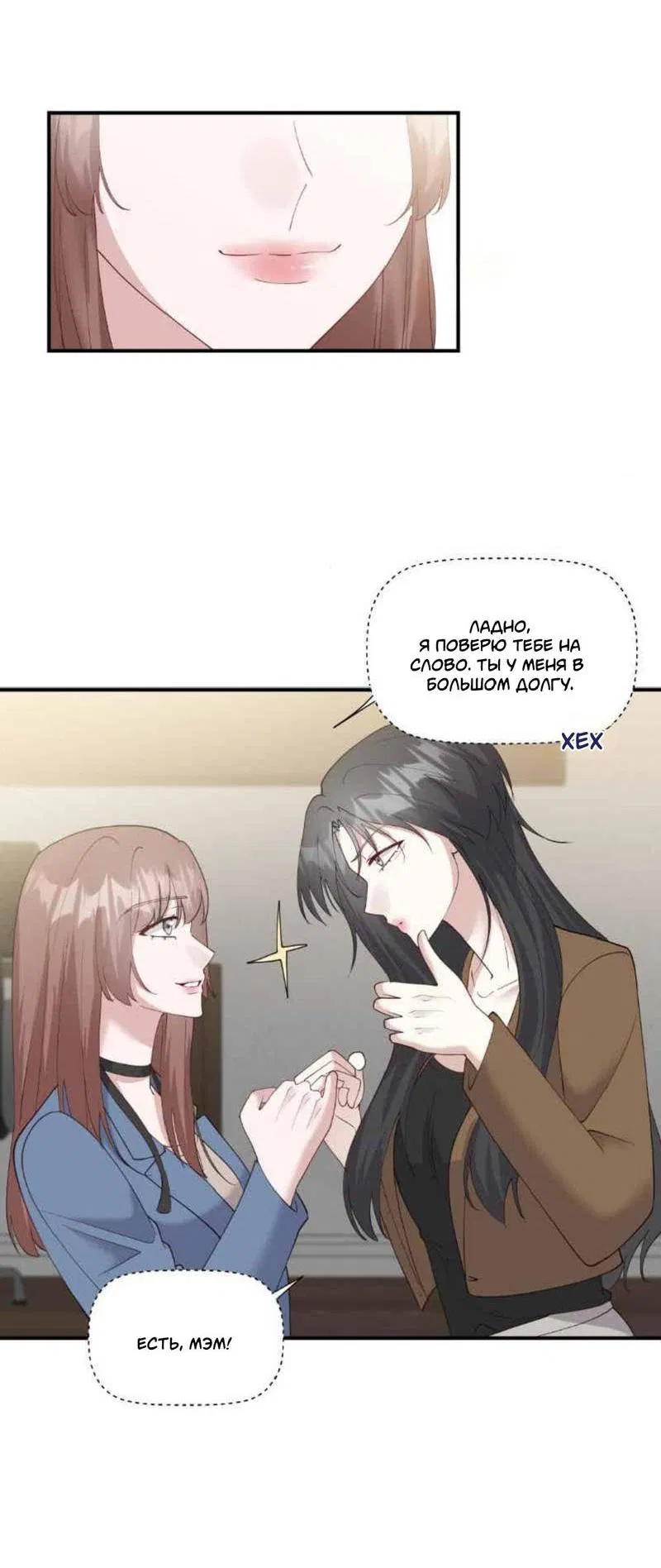 Манга Встречаюсь со своей соперницей - Глава 2 Страница 3