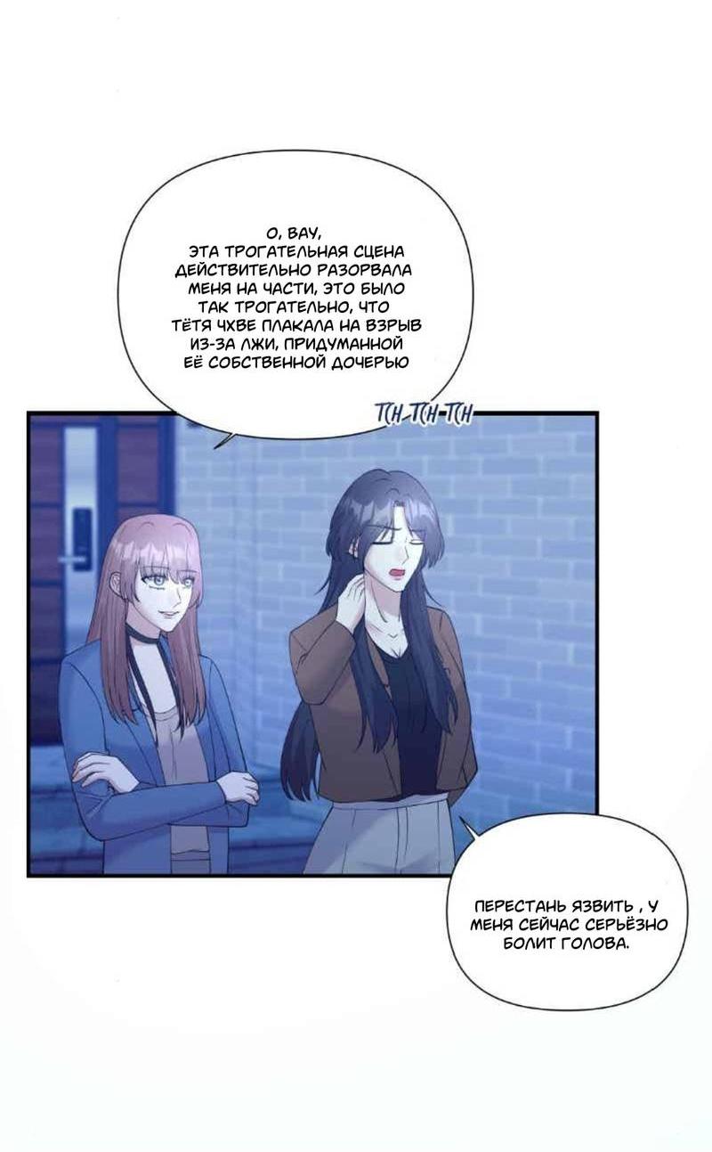 Манга Встречаюсь со своей соперницей - Глава 5 Страница 2