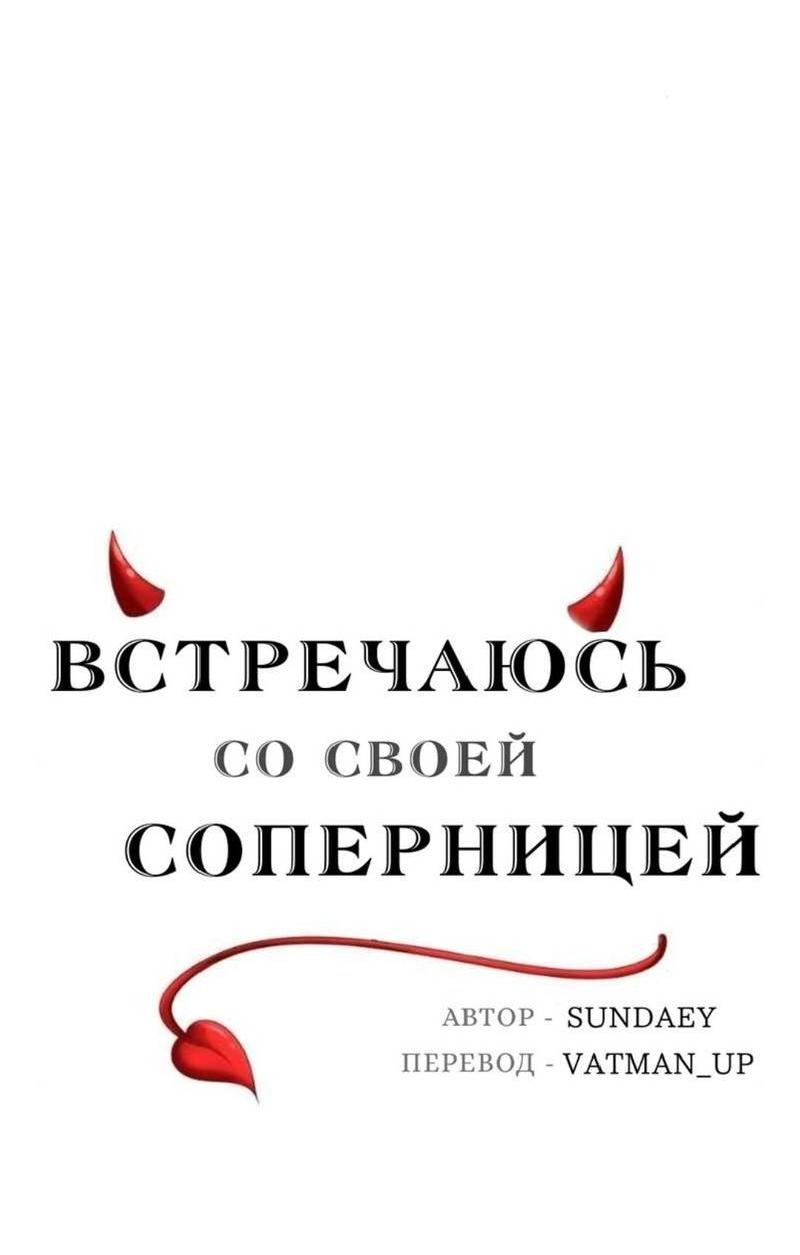 Манга Встречаюсь со своей соперницей - Глава 5 Страница 8