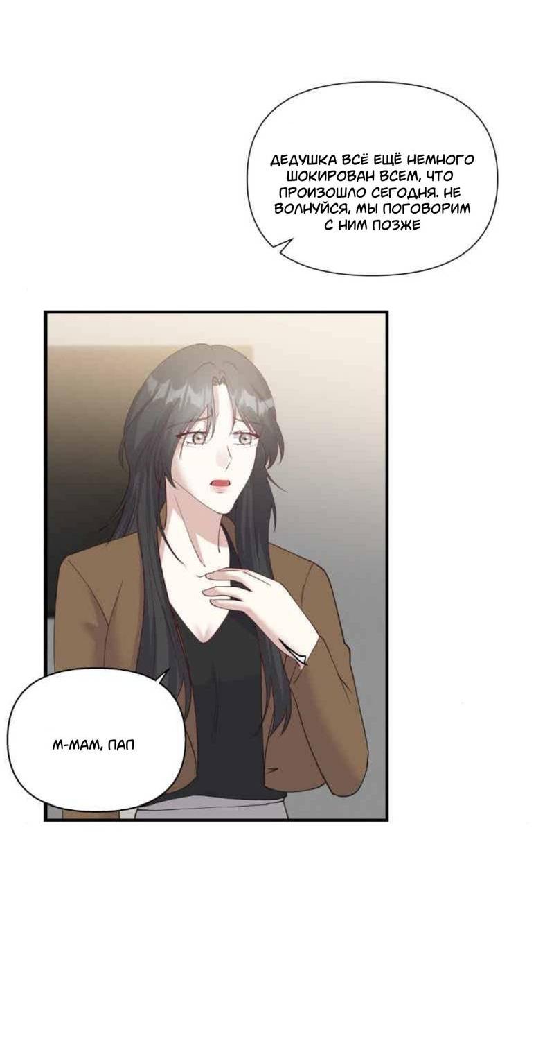 Манга Встречаюсь со своей соперницей - Глава 4 Страница 7