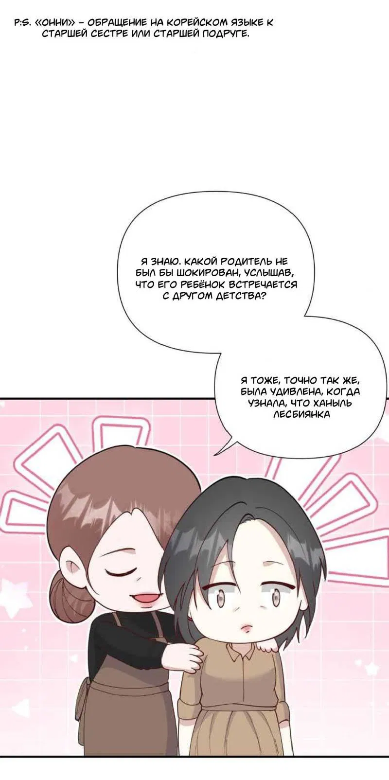 Манга Встречаюсь со своей соперницей - Глава 4 Страница 2