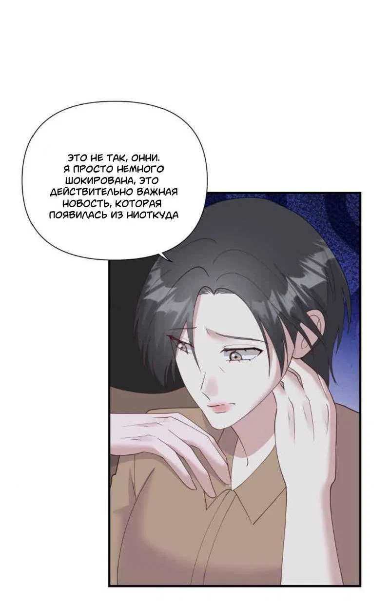 Манга Встречаюсь со своей соперницей - Глава 3 Страница 8