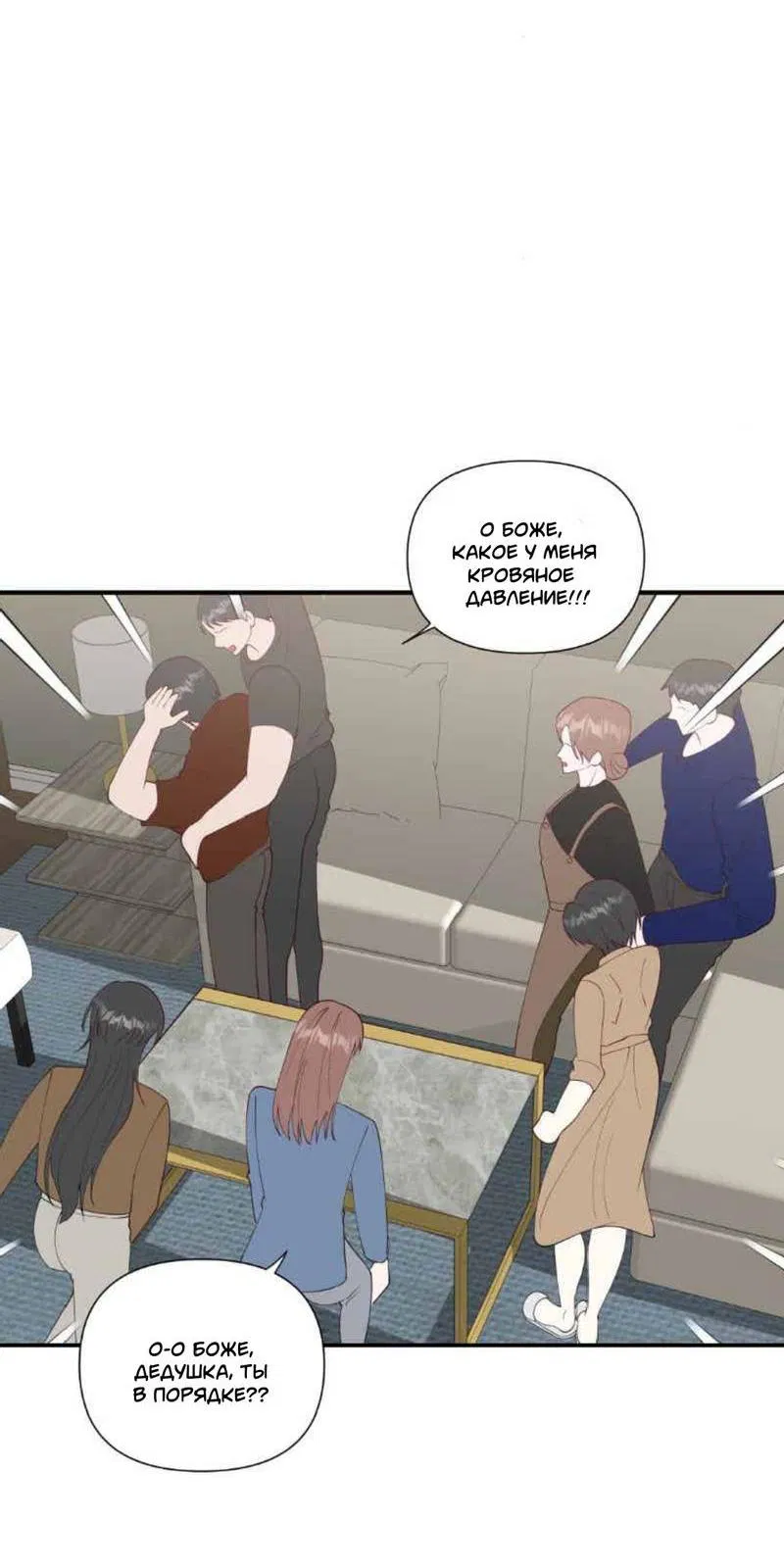 Манга Встречаюсь со своей соперницей - Глава 3 Страница 3