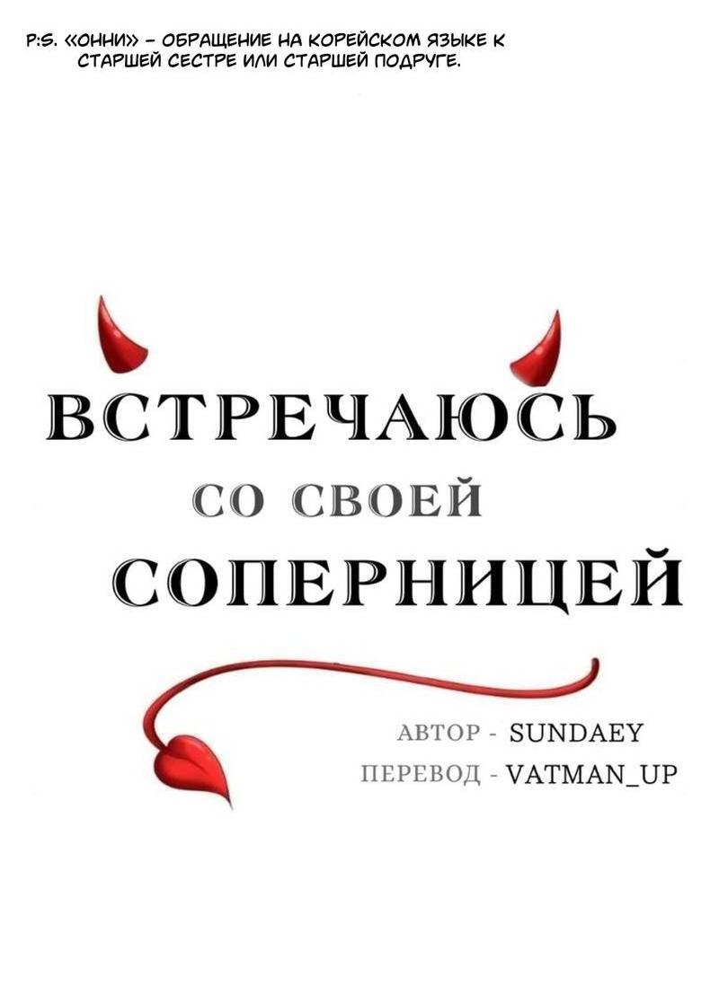 Манга Встречаюсь со своей соперницей - Глава 3 Страница 9