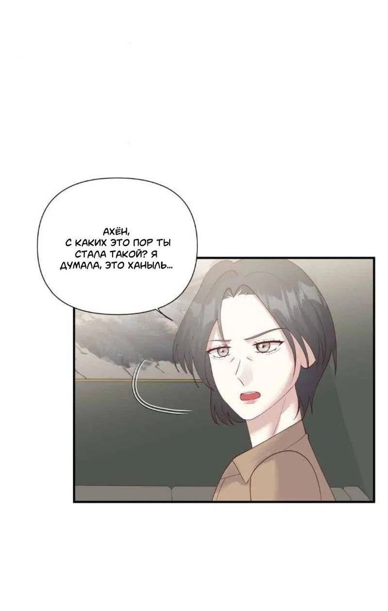 Манга Встречаюсь со своей соперницей - Глава 3 Страница 4