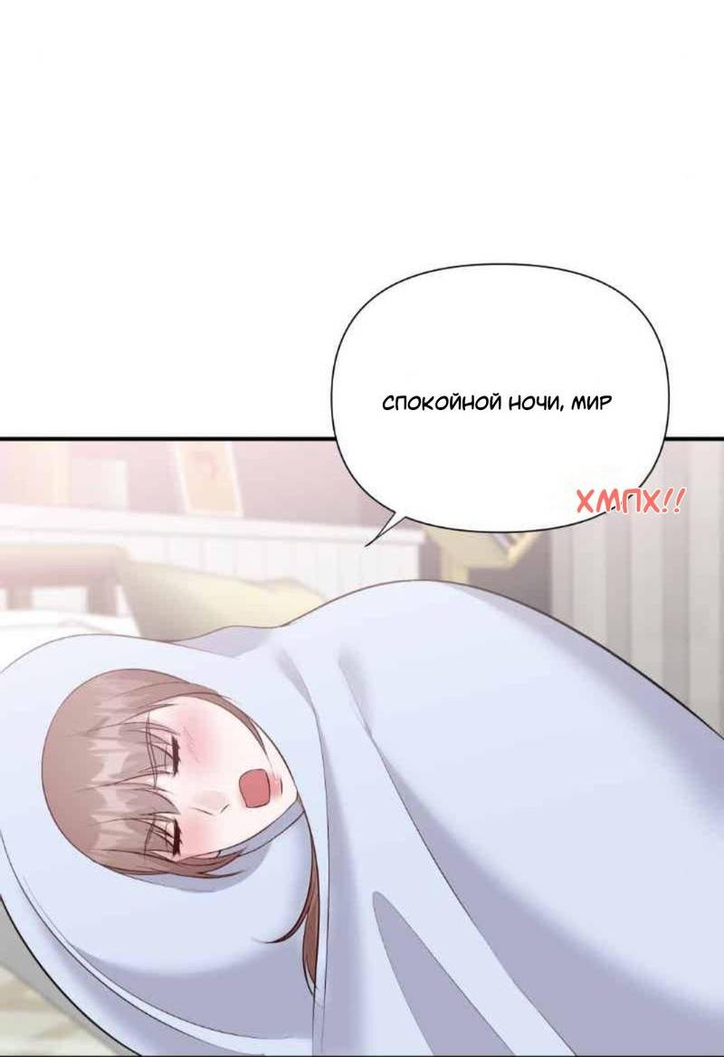 Манга Встречаюсь со своей соперницей - Глава 4 Страница 3