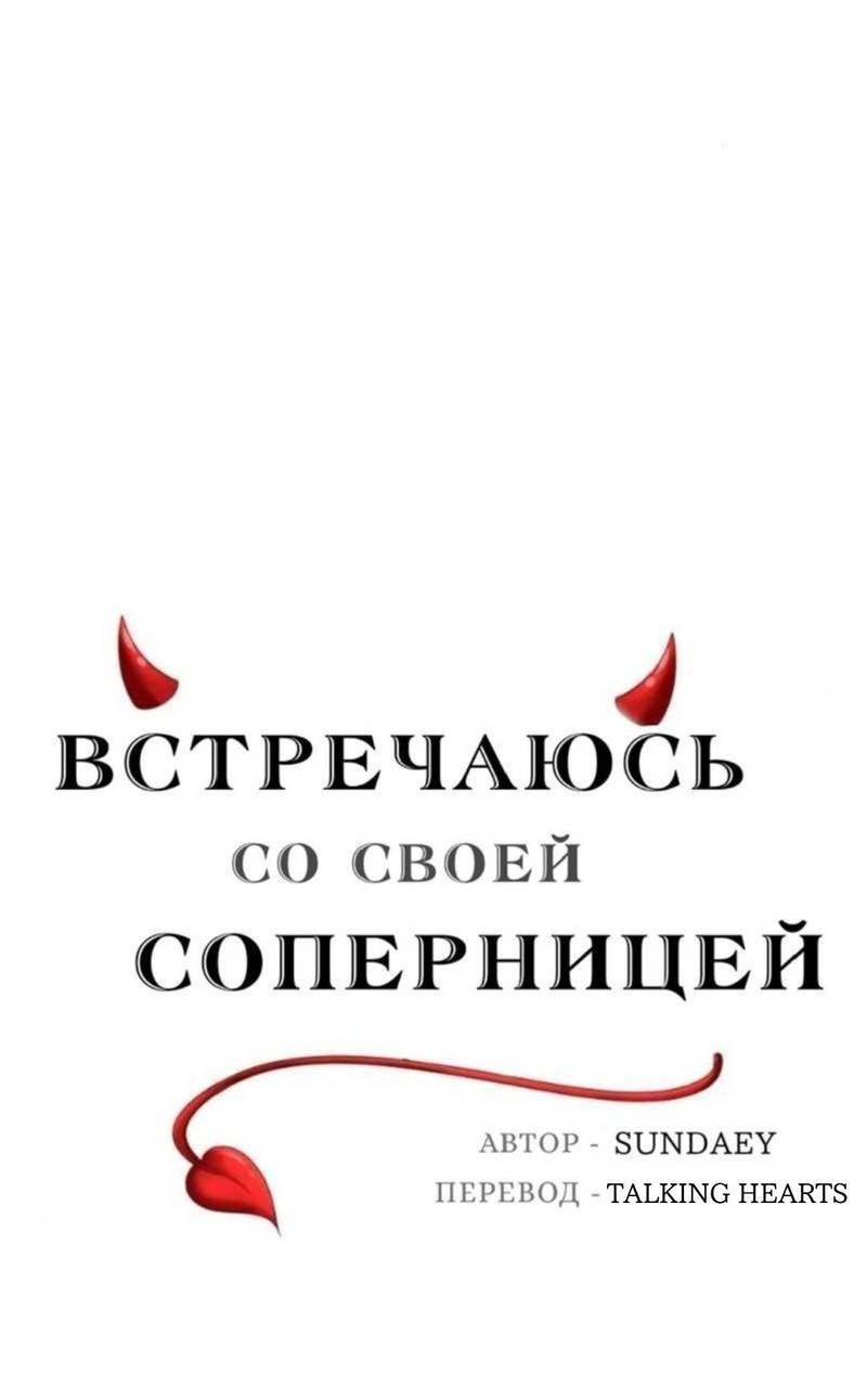 Манга Встречаюсь со своей соперницей - Глава 4 Страница 8