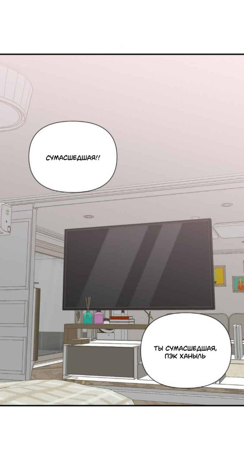 Манга Встречаюсь со своей соперницей - Глава 3 Страница 3