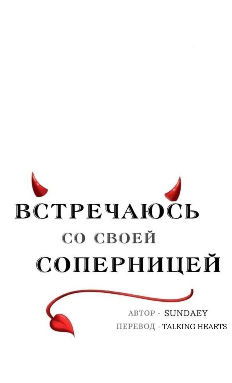 Манга Встречаюсь со своей соперницей - Глава 3 Страница 9