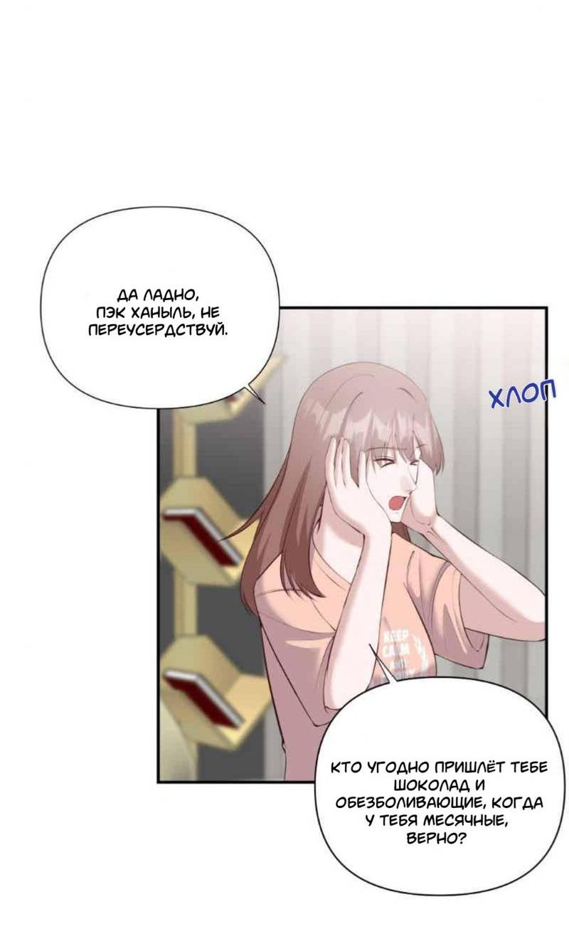 Манга Встречаюсь со своей соперницей - Глава 2 Страница 3