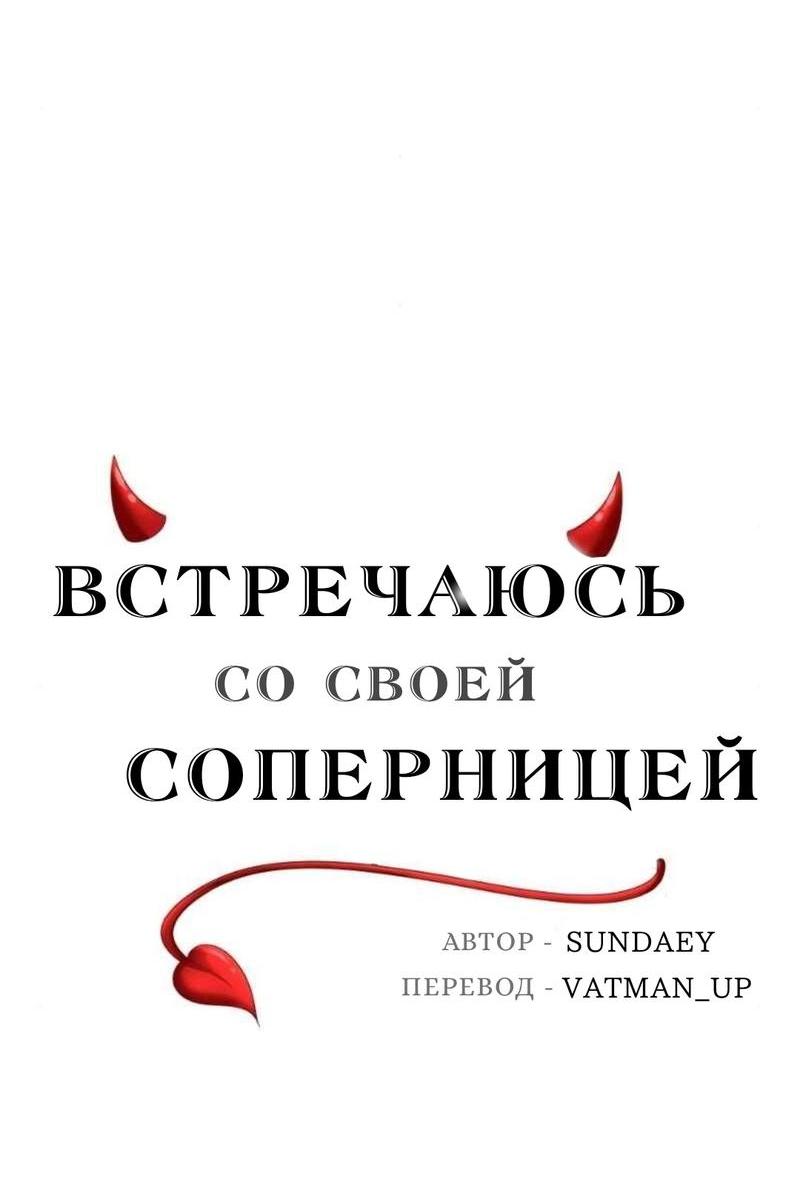 Манга Встречаюсь со своей соперницей - Глава 1 Страница 8