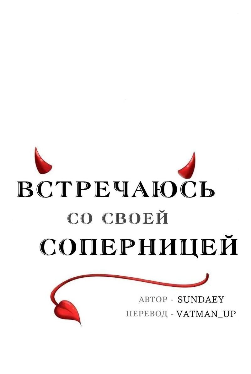 Манга Встречаюсь со своей соперницей - Глава 7 Страница 6