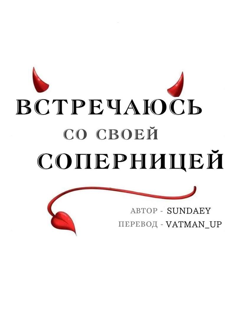 Манга Встречаюсь со своей соперницей - Глава 6 Страница 8