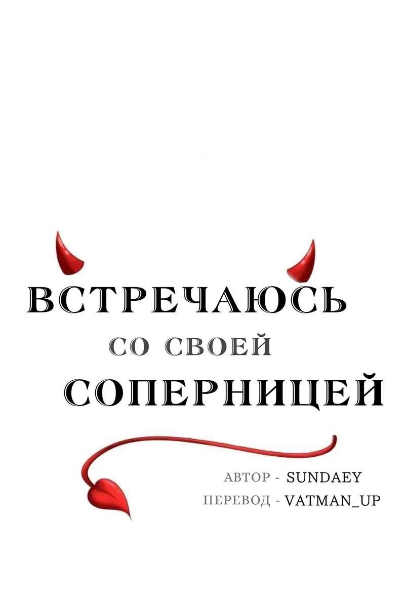 Манга Встречаюсь со своей соперницей - Глава 5 Страница 8