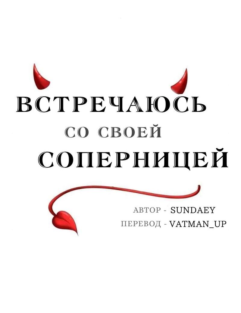 Манга Встречаюсь со своей соперницей - Глава 4 Страница 8