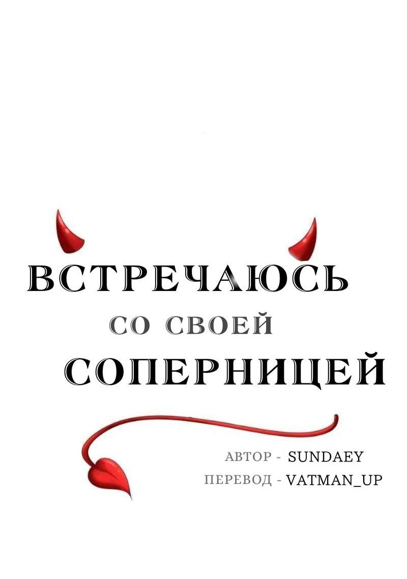 Манга Встречаюсь со своей соперницей - Глава 1 Страница 7