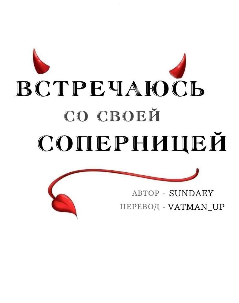 Манга Встречаюсь со своей соперницей - Глава 6 Страница 7